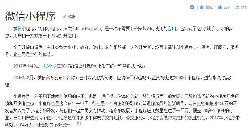 如今勢(shì)頭正盛的微信小程序，能否替代企業(yè)網(wǎng)站的作用